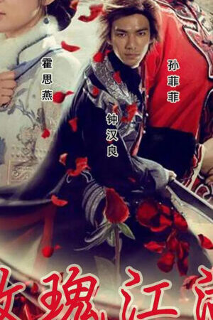 Xem phim Rose Martial World  - Rose Martial World (2009)