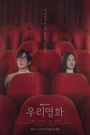 Xem phim Cuốn Phim của Đôi Ta  - Our Movie (2025)