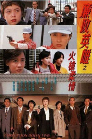 Xem phim Ba Nữ Cảnh Sát Thiện Xạ  - Corruption Doesn Not Pay (1995)