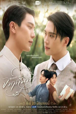 Xem phim Hồi ký của Rati  - Memoir of Rati (2025)